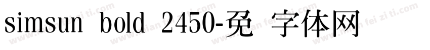 simsun bold 2450字体转换